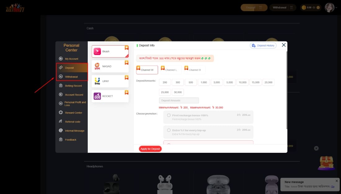 Deposit interface with options for Bkash, Nagad, UPay, Rocket and defined deposit ranges